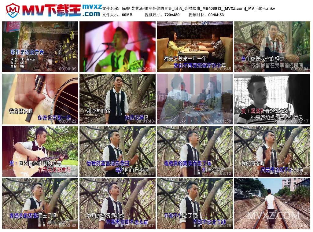 陈卿 黄紫涵-哪里是你的青春_国语_合唱歌曲_MB408613